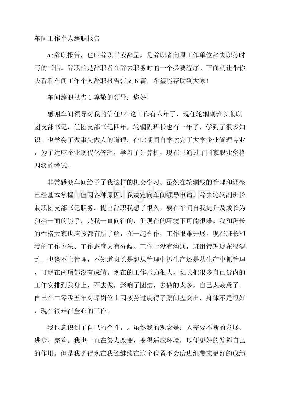 车间工作个人辞职报告Word格式.docx_第1页