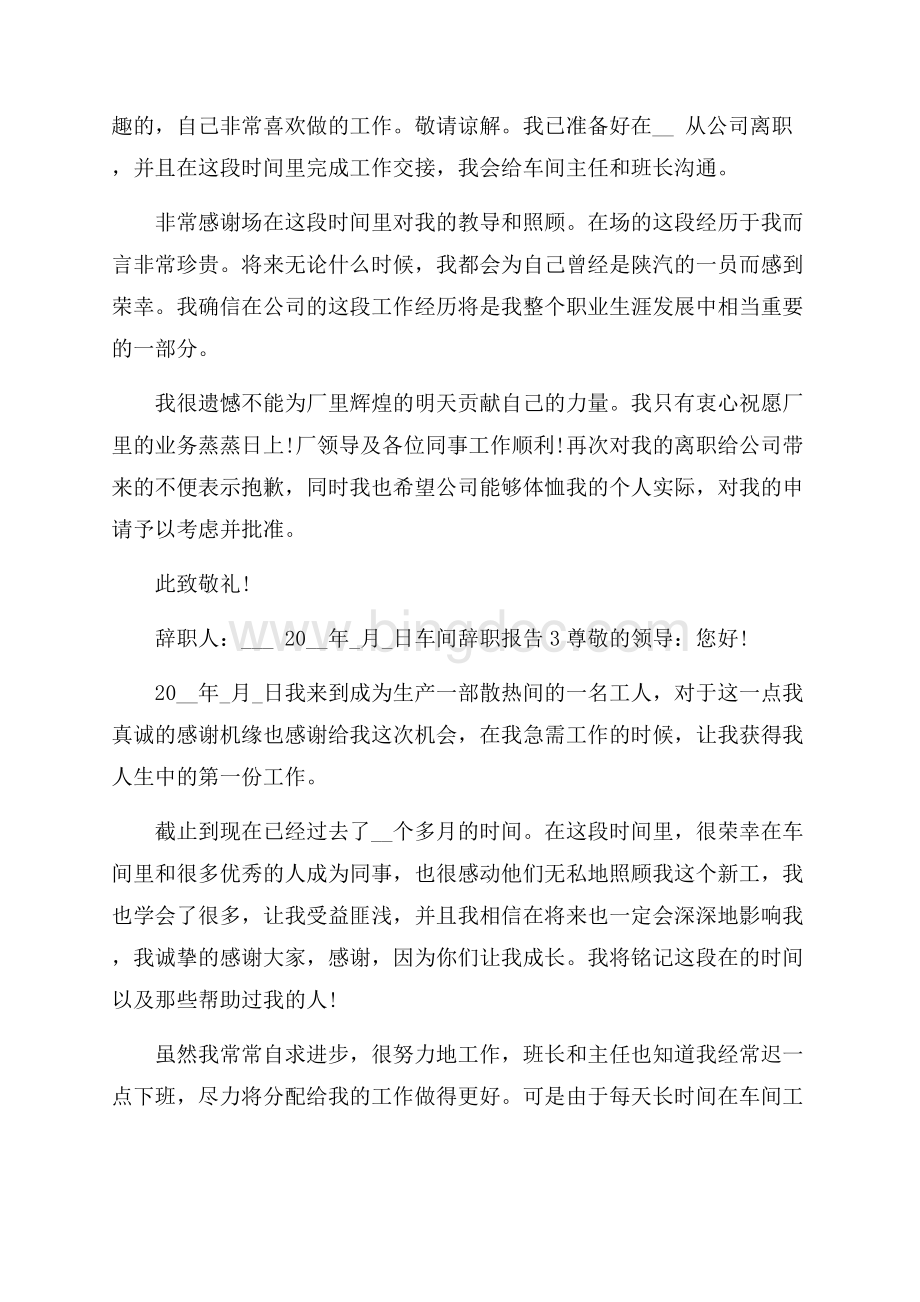 车间工作个人辞职报告Word格式.docx_第3页