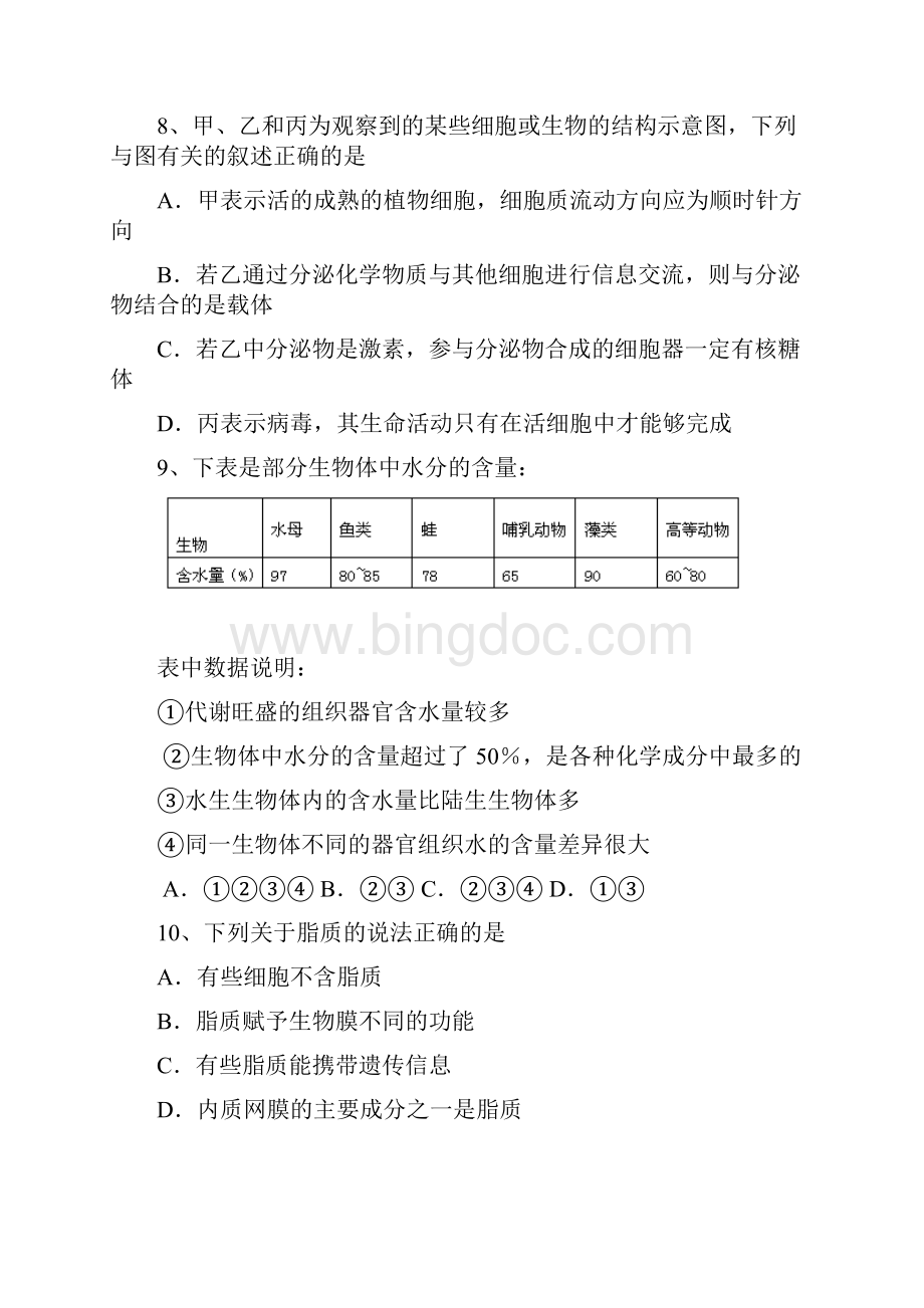 成都七中高一半期考试生物试题及答案.docx_第3页