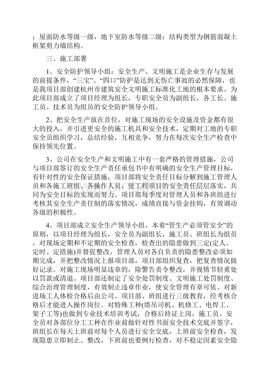 三宝四口及临边防护专项施工方案Word格式.docx_第2页