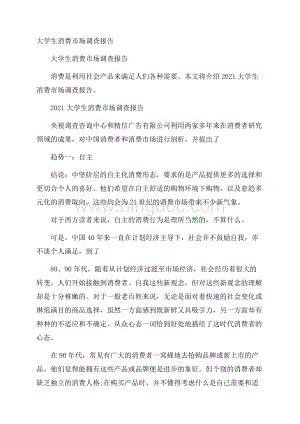 大学生消费市场调查报告.docx