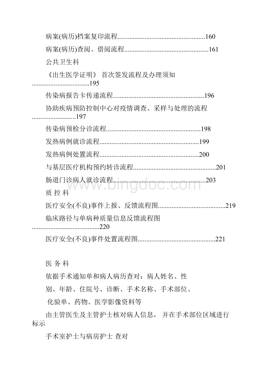 医院工作流程图Word格式.docx_第3页