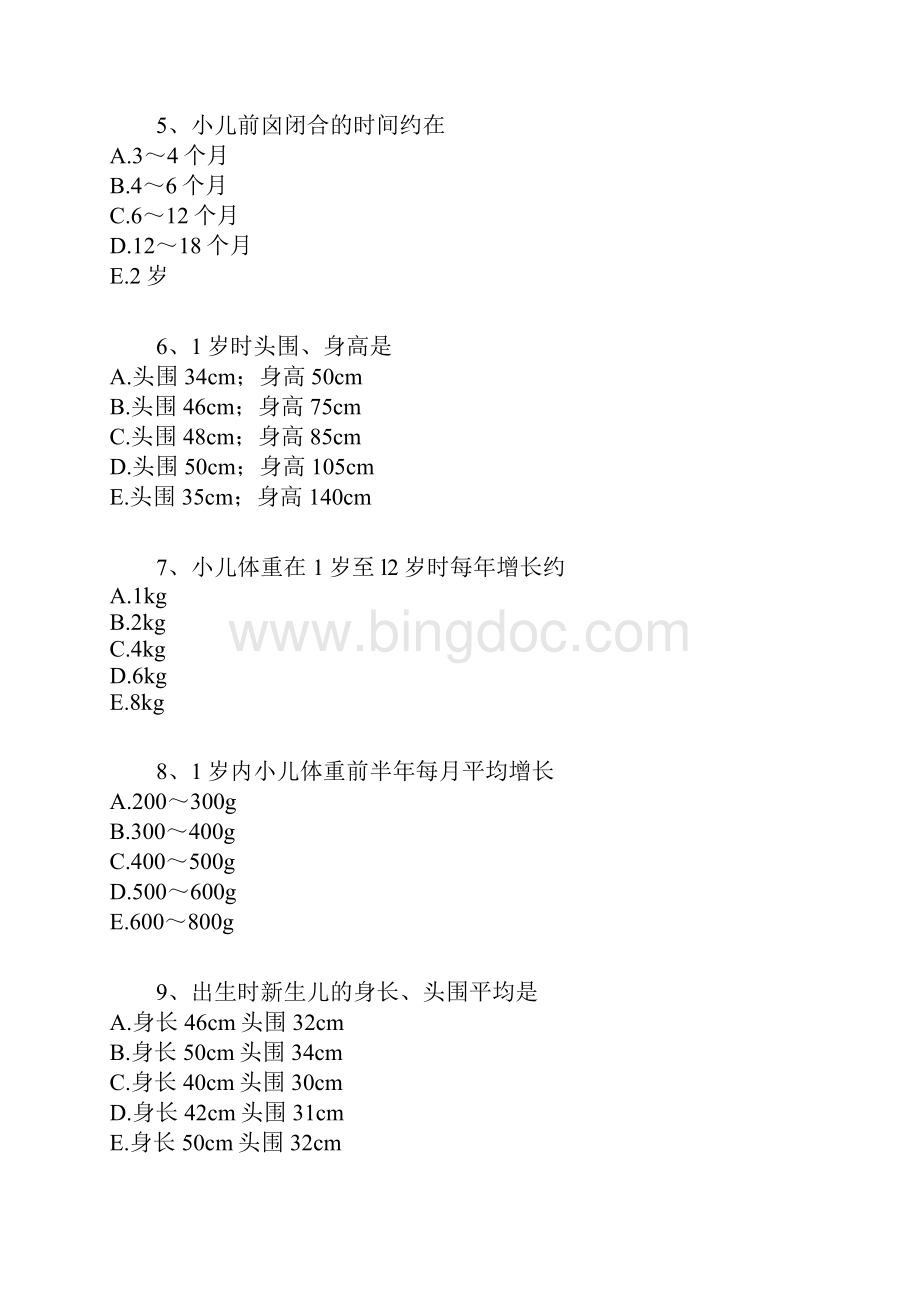 助理医师儿科学0201.docx_第2页