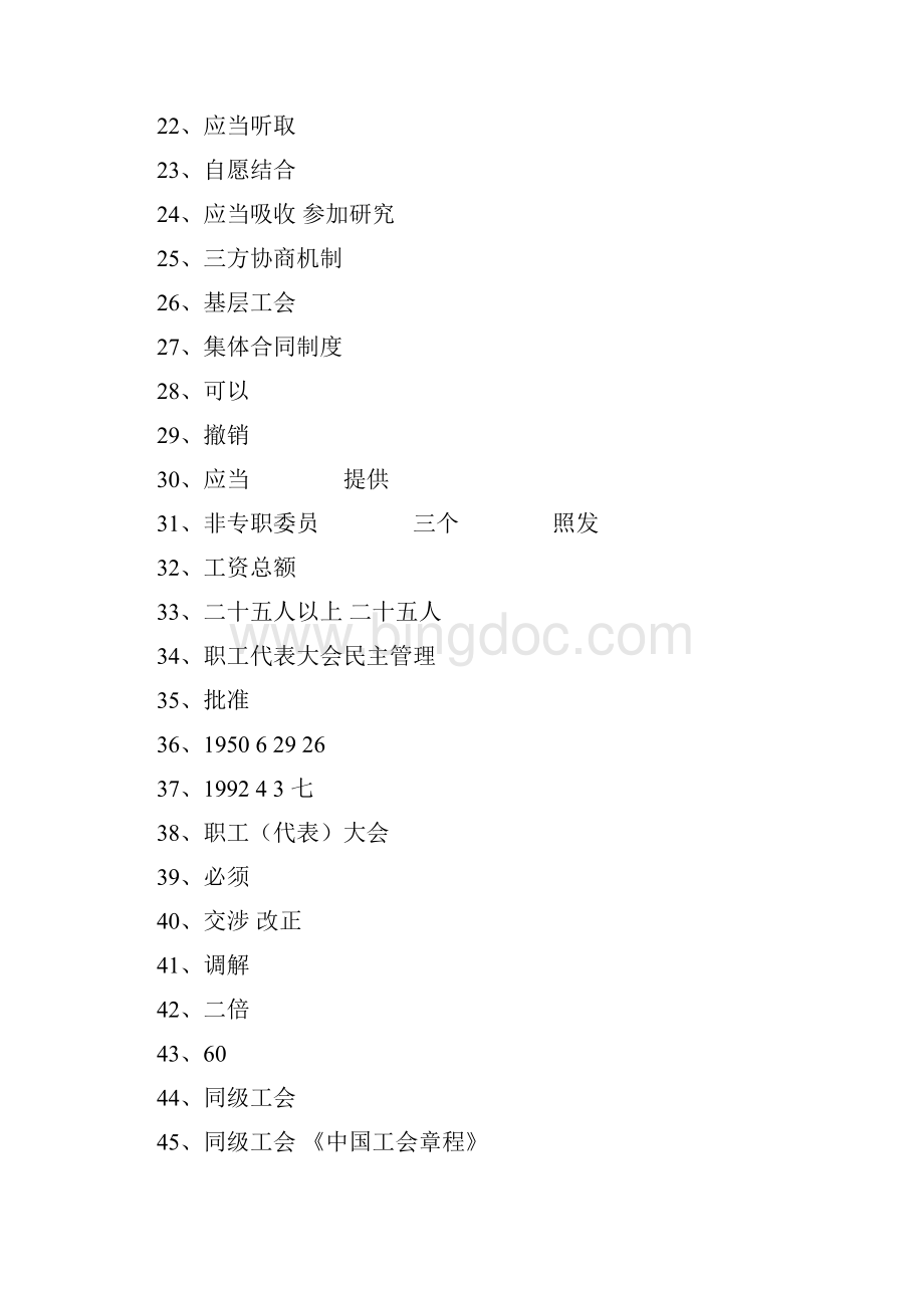 工会业务知识题库答案文档格式.docx_第2页