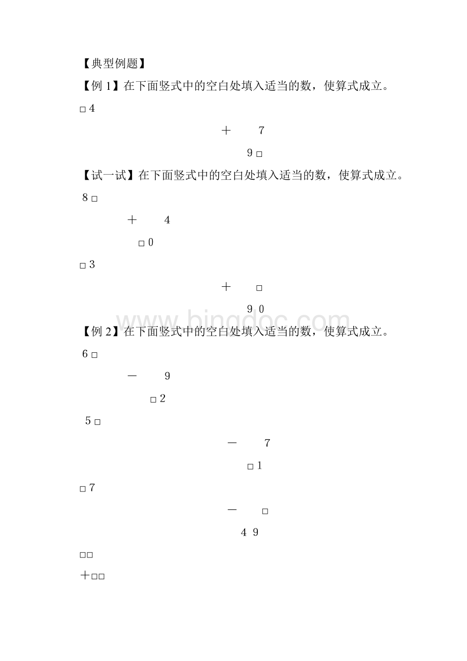 二年级下册奥数教材.docx_第3页