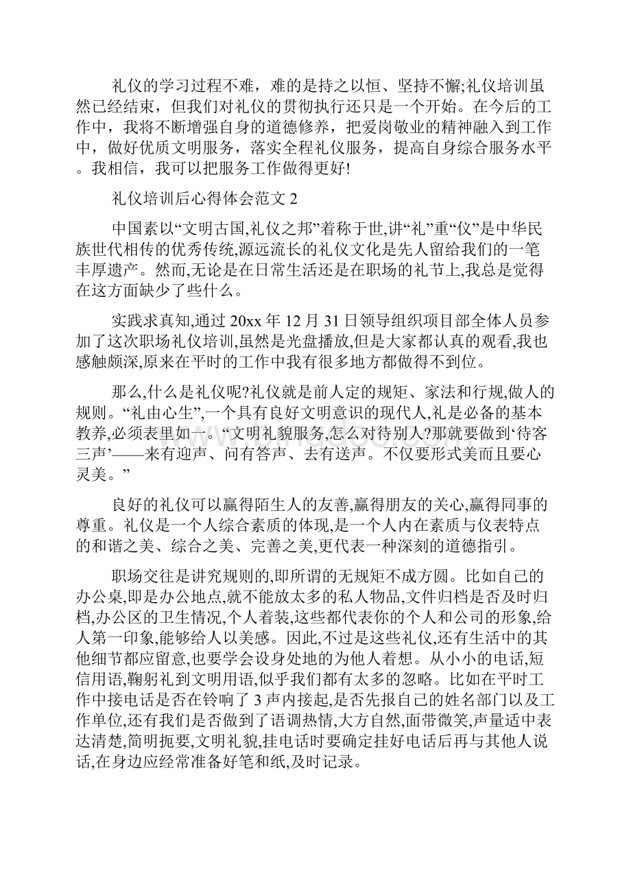 礼仪培训后心得体会范文6篇Word文件下载.docx_第2页