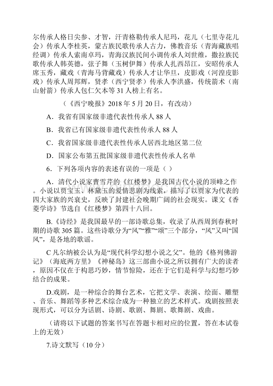 青海省西宁市中考语文试题含答案.docx_第3页