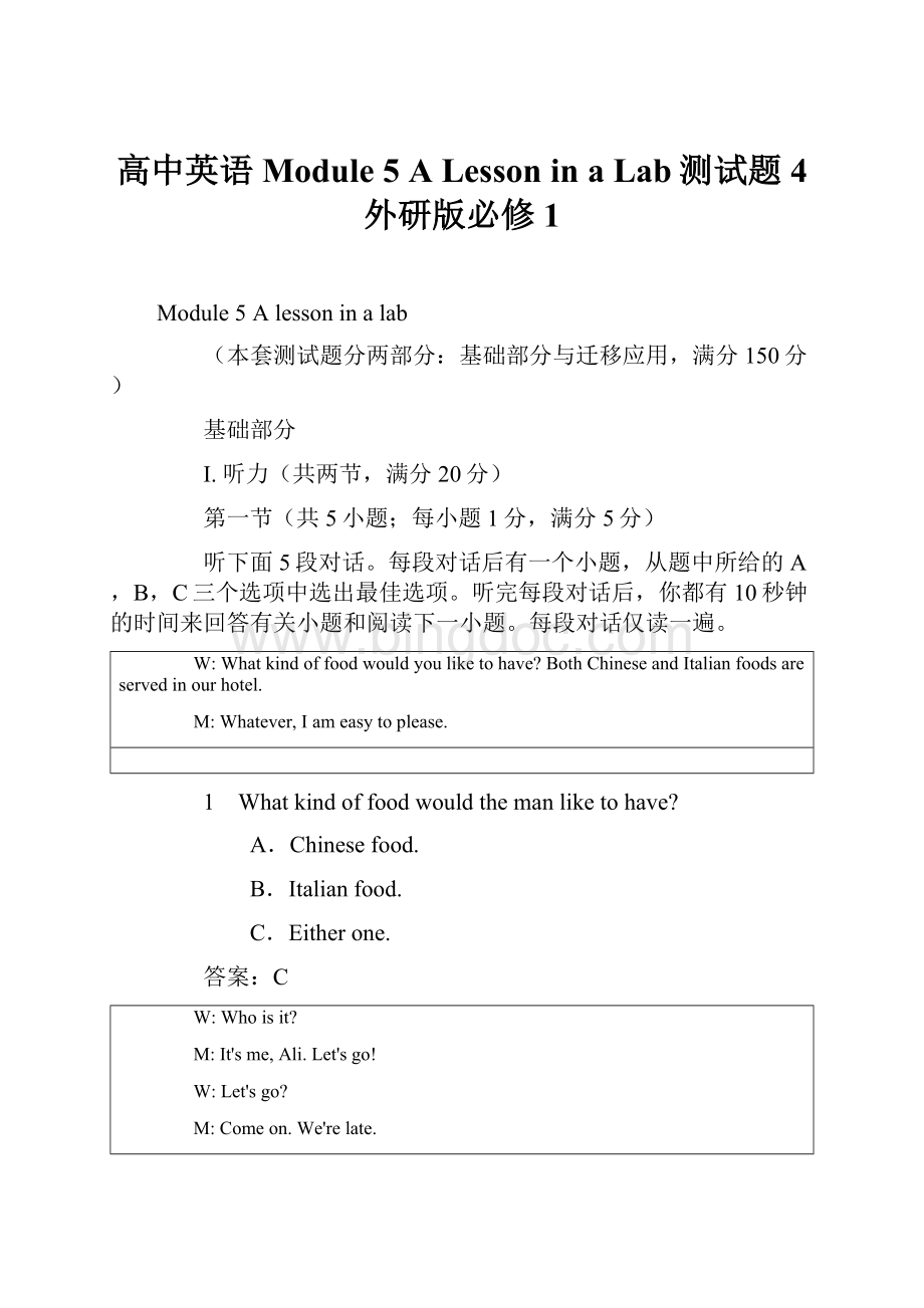 高中英语 Module 5 A Lesson in a Lab测试题4 外研版必修1.docx_第1页