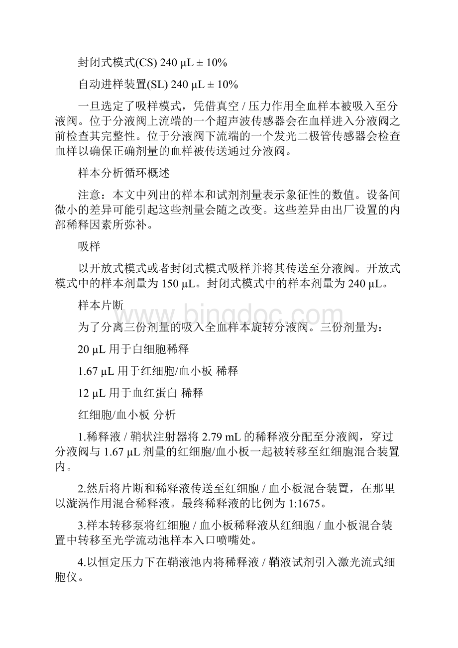CD3200中文手册e第三单元Word文件下载.docx_第2页