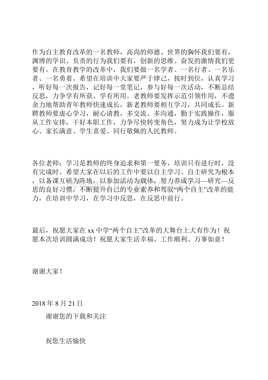 教师岗前培训开班仪式讲话稿Word文档下载推荐.docx_第3页