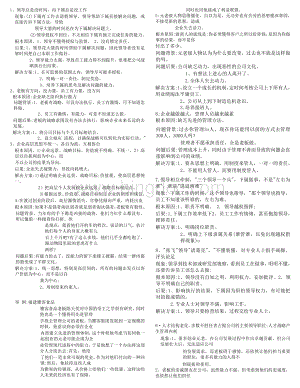 公司团队问题及解决方案30问.doc