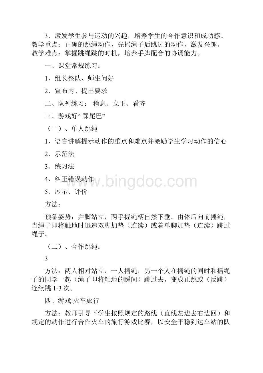 跳绳社团活动教案.docx_第3页