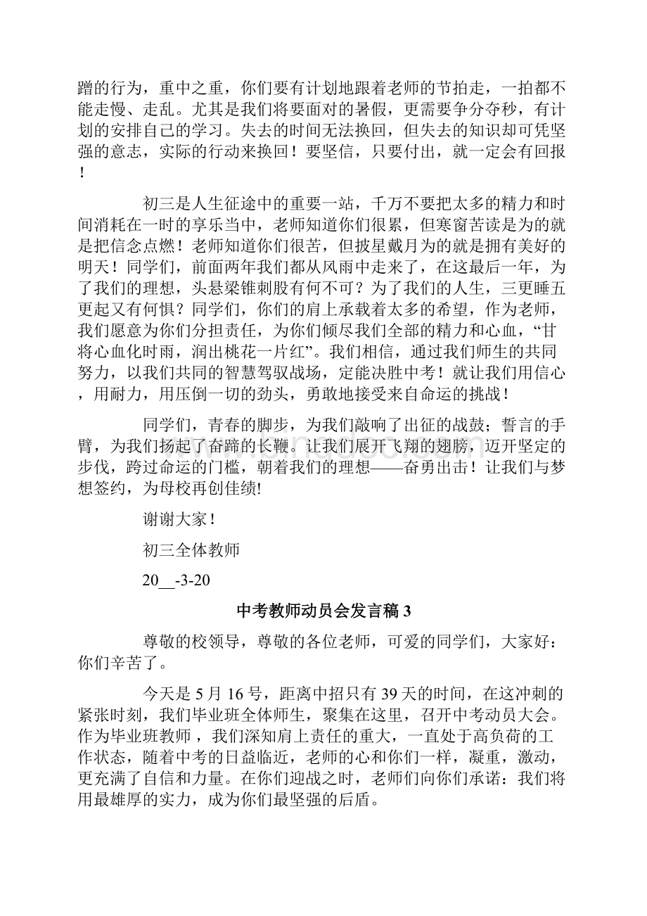 中考教师动员会发言稿.docx_第3页