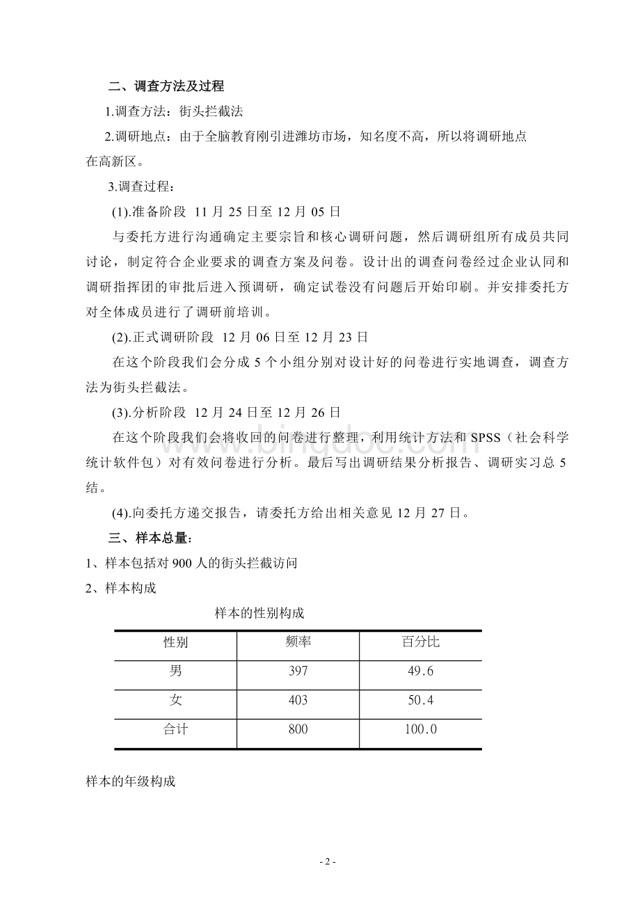 小学生英语培训需求调研报告.doc_第2页