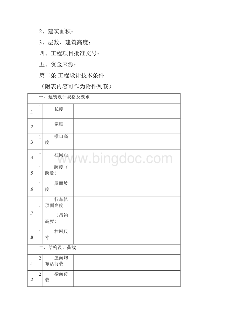 钢结构最新制作安装合同Word文档格式.docx_第2页