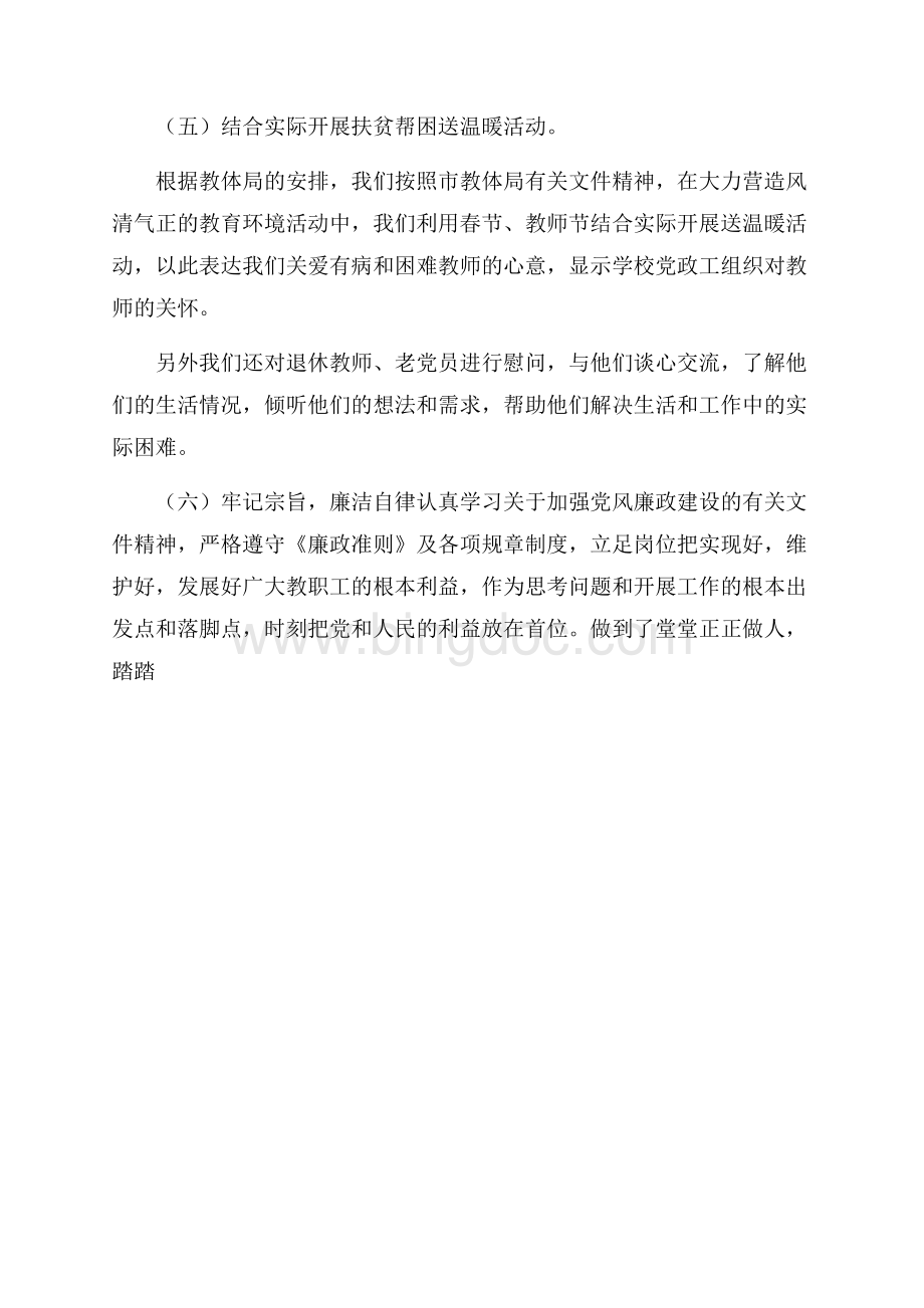 小学工会主席个人述职报告.docx_第3页