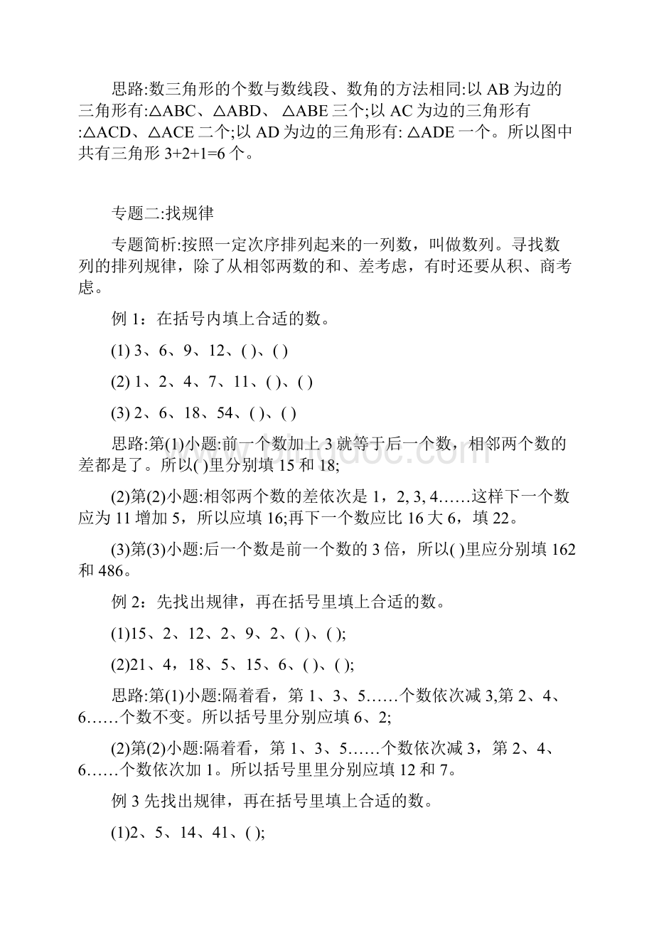 小学数学经典题及解析Word格式文档下载.docx_第2页