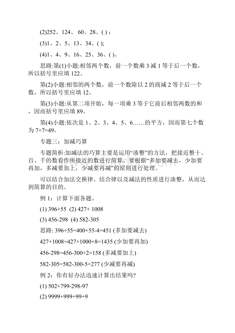 小学数学经典题及解析Word格式文档下载.docx_第3页