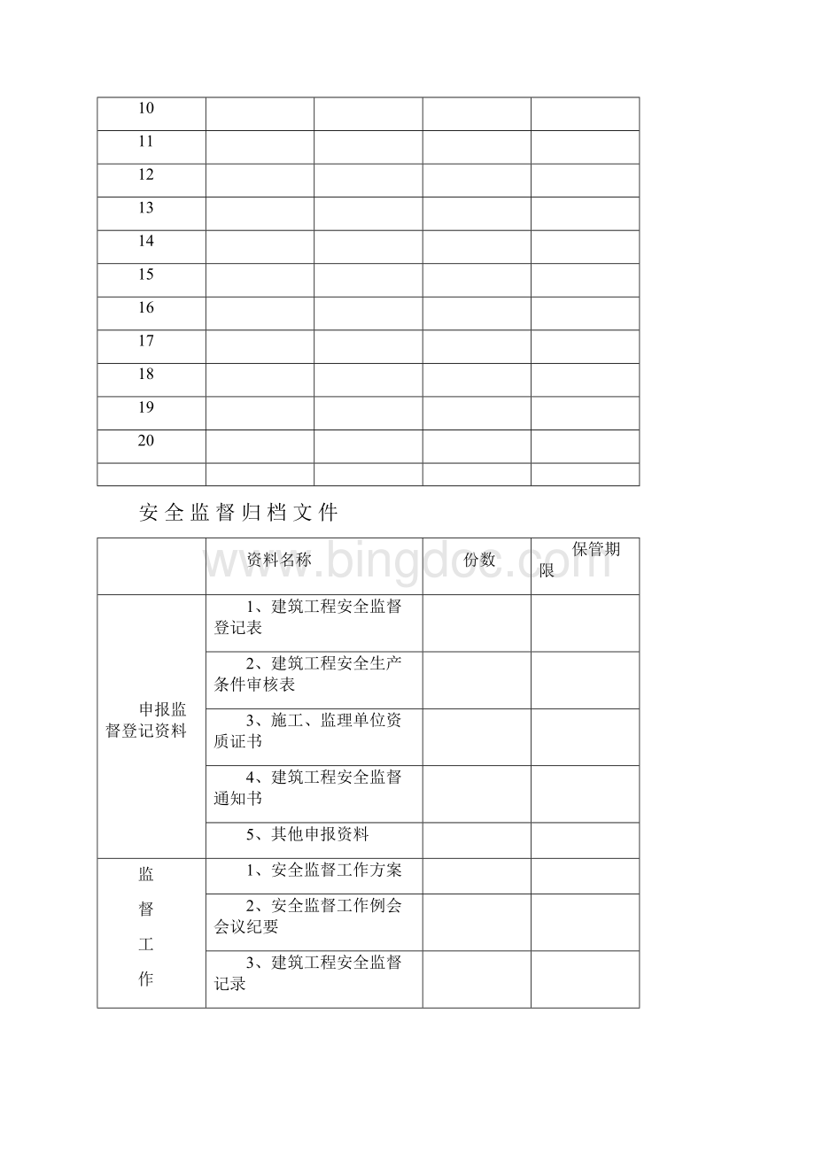 建设工程安全监督档案电子档.docx_第2页