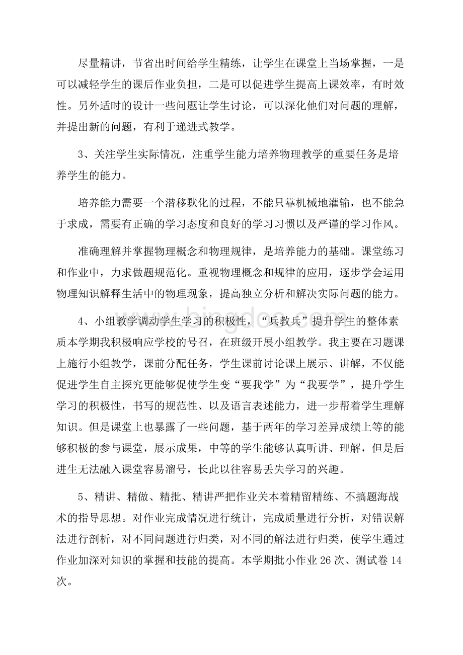 高三物理教师下学期工作总结Word格式文档下载.docx_第2页