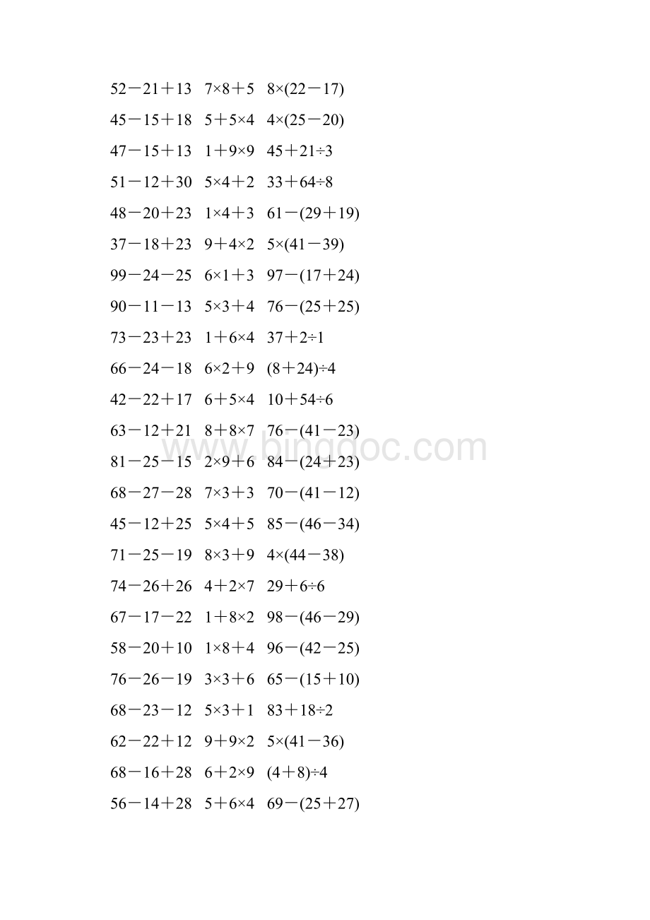人教版二年级数学下册《混合运算》作业卡527.docx_第2页