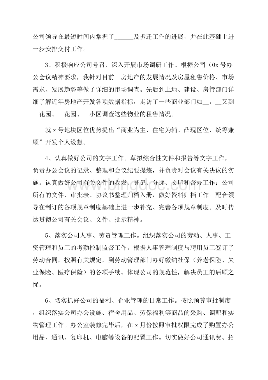 行政工作半年述职报告3篇.docx_第2页