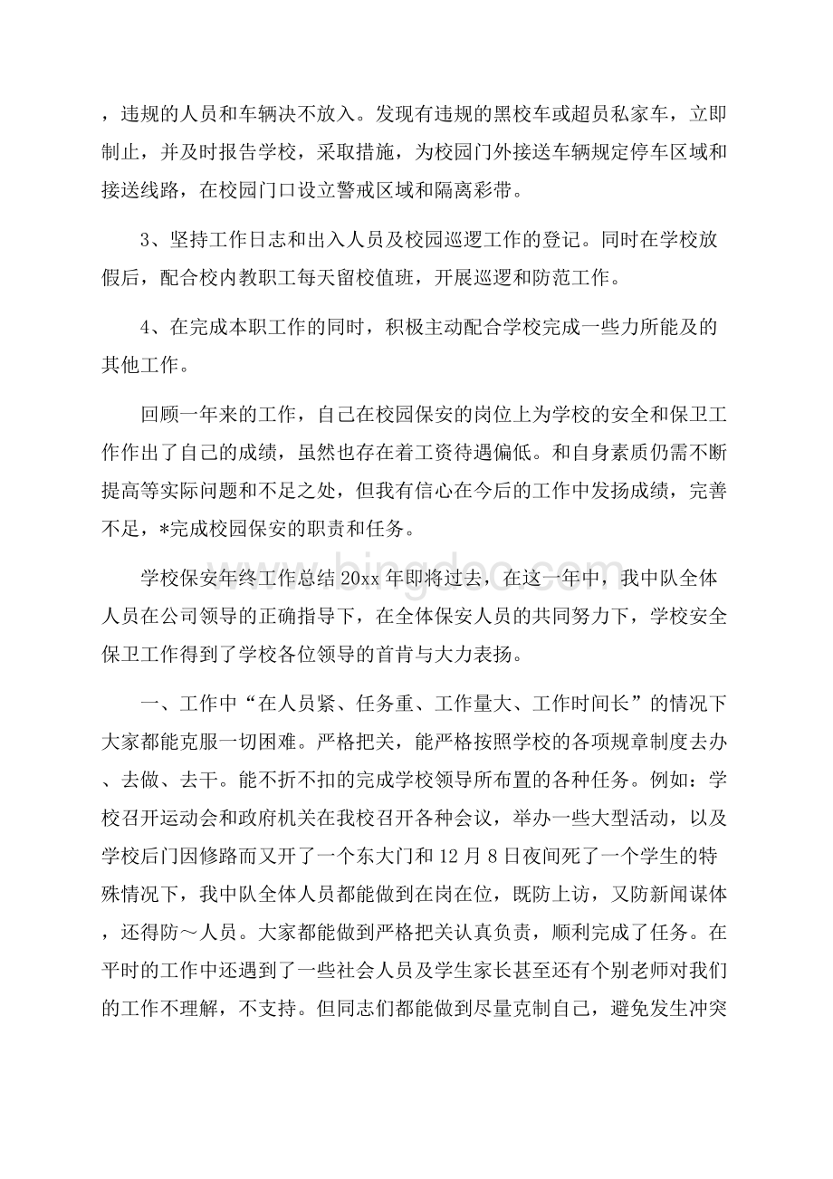 学校保安年终工作总结Word格式.docx_第2页