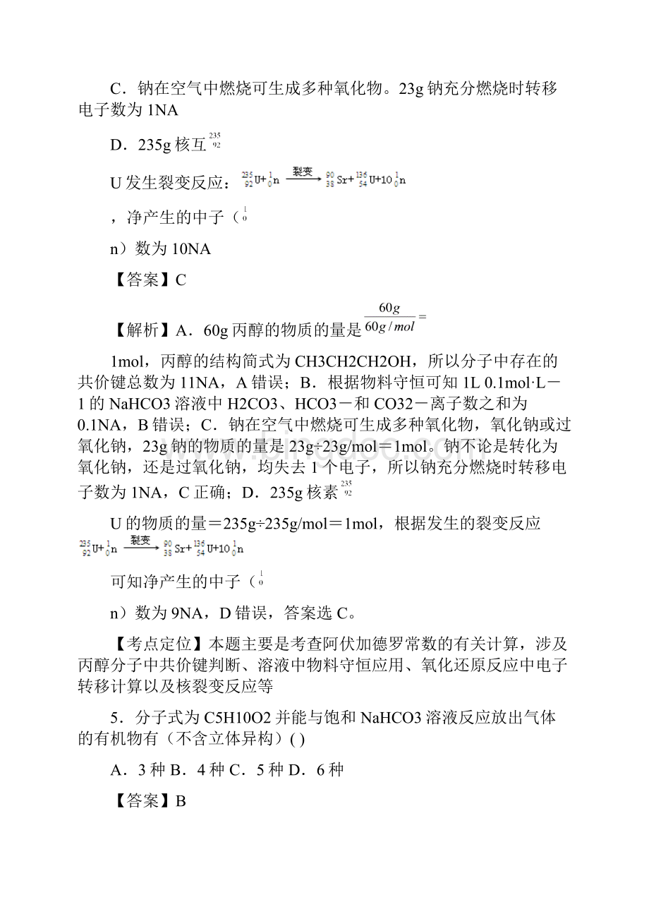 高考化学新课标2卷解析版.docx_第3页