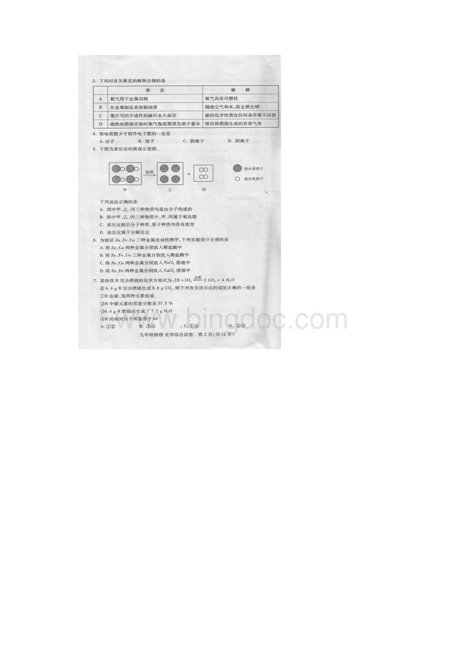 武汉市部分学校元调物理化学理综合卷+答案.docx_第2页