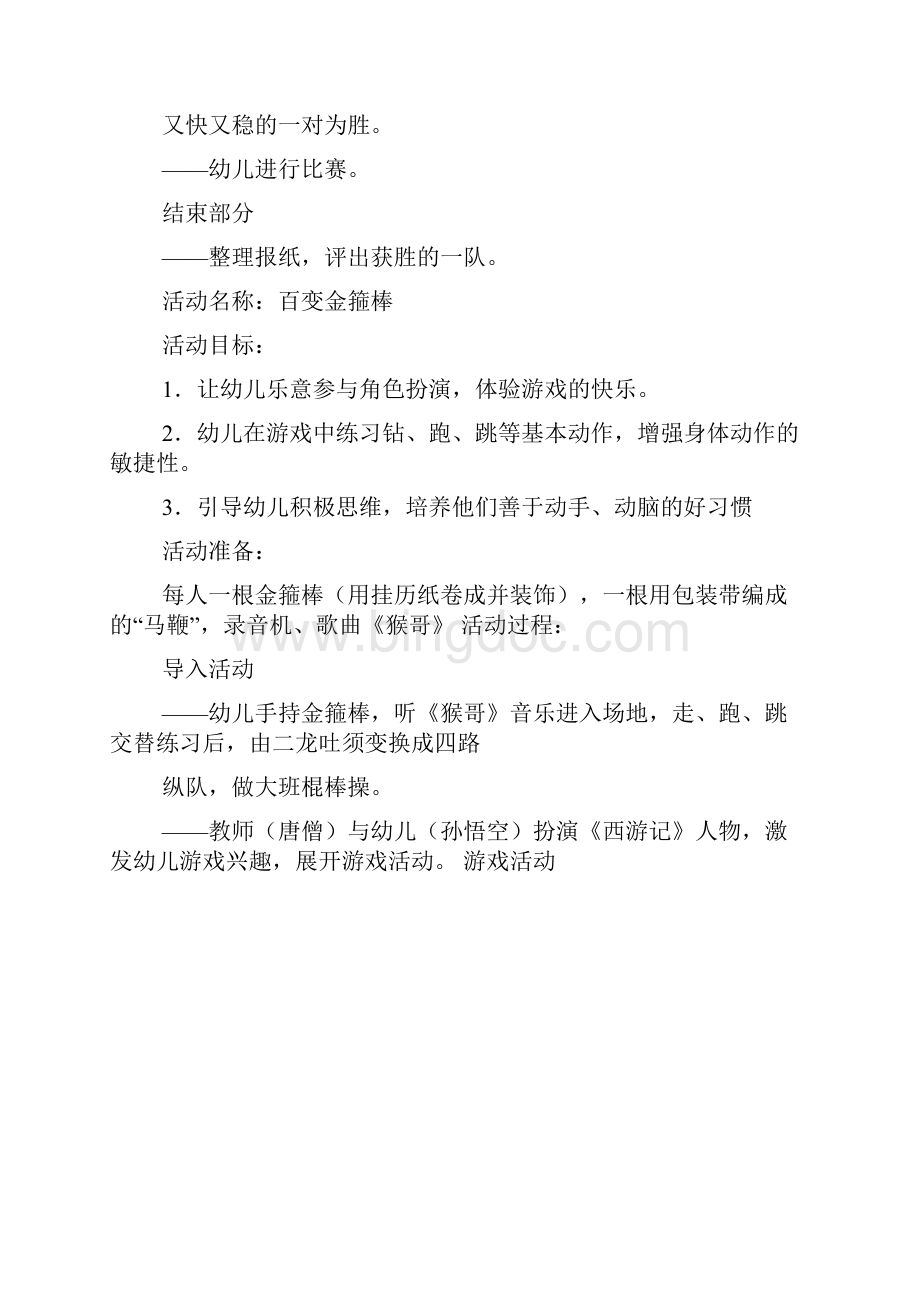 大班社会游戏教案大全.docx_第3页