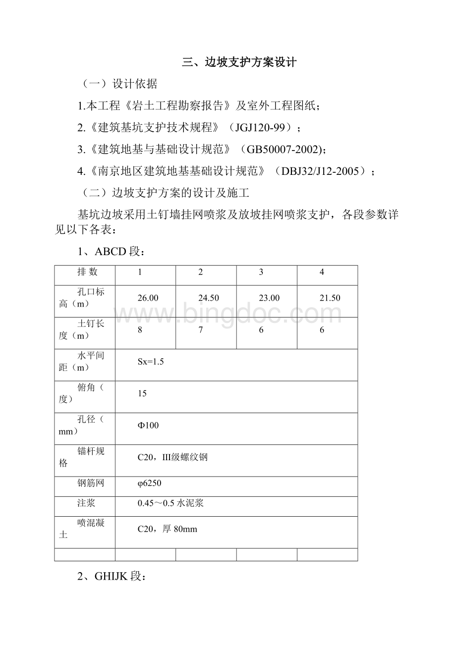 边坡挂网喷浆专项施工方案Word文件下载.docx_第2页