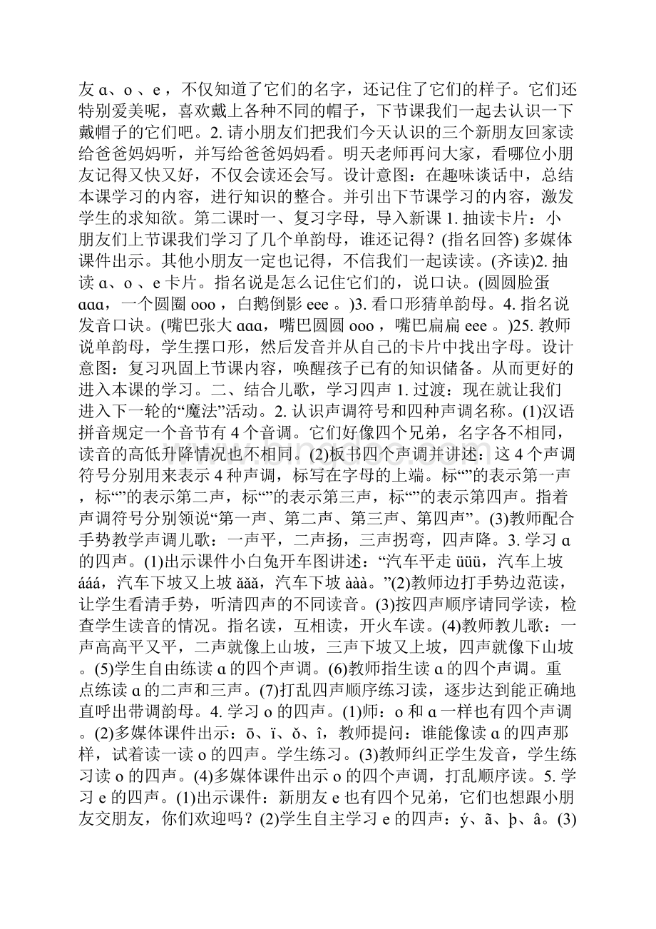 人教版一年级汉语拼音 新人教版一年级上册语文第2单元汉语拼音教案教学反思含园地.docx_第3页