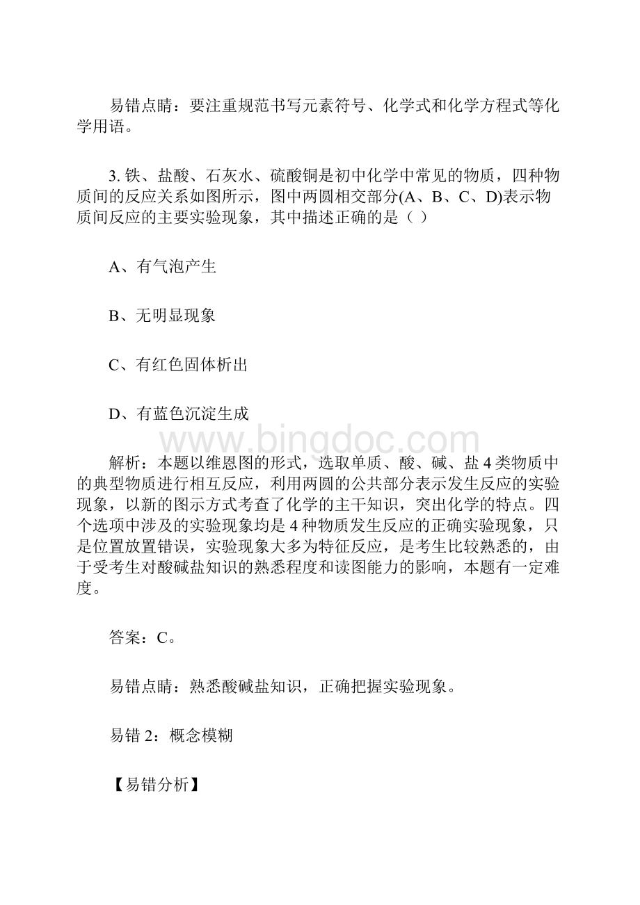 中考化学考前纠错必备.docx_第3页