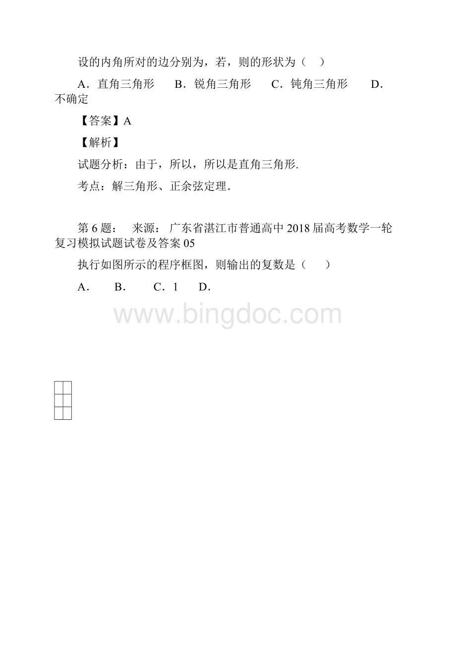 四川省成都市大面中学校高考数学选择题专项训练一模.docx_第3页