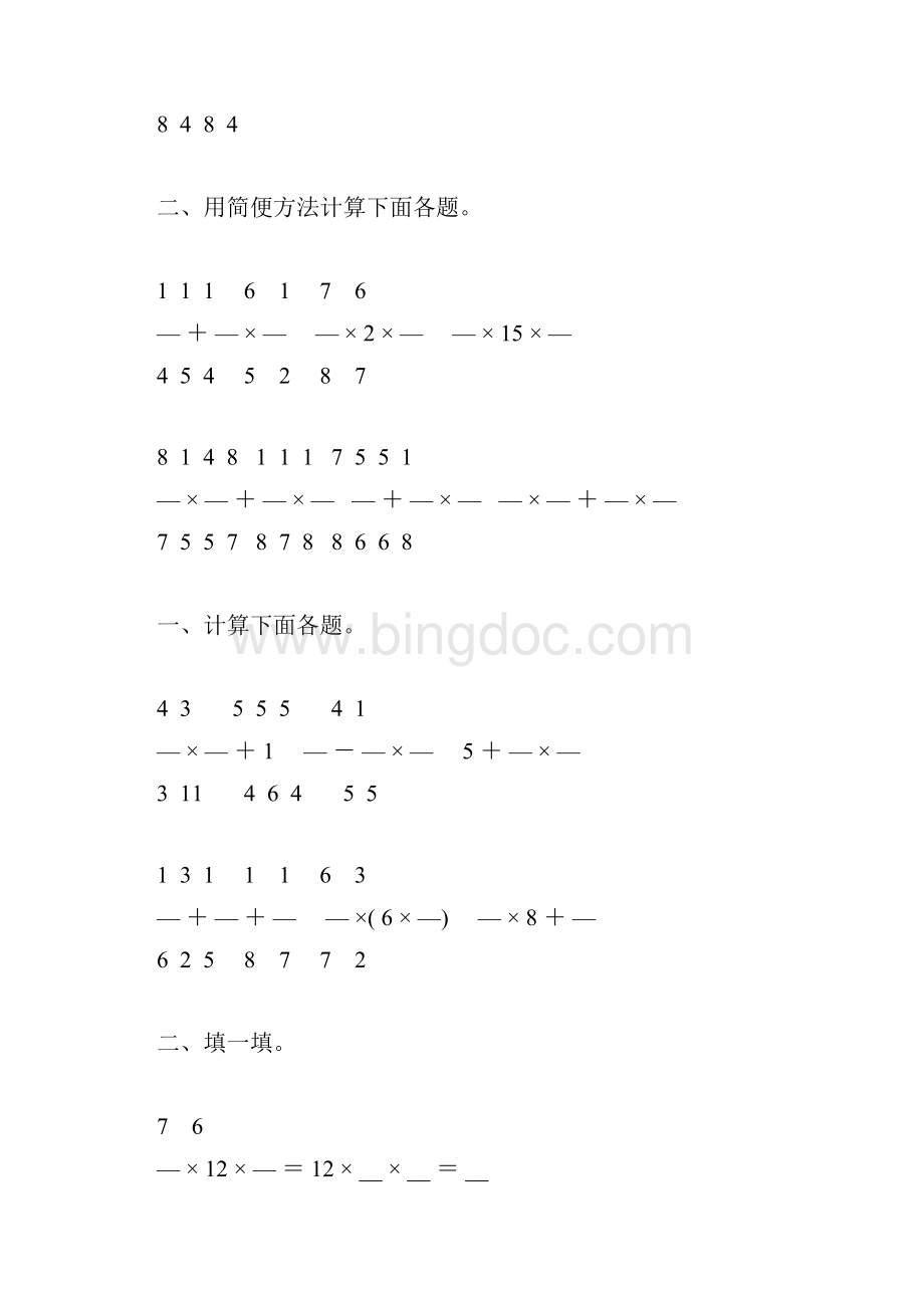 人教版六年级数学上册分数乘法及简便计算练习题精选30文档格式.docx_第2页