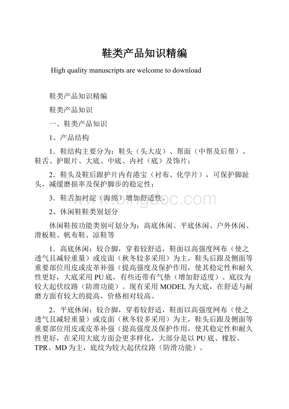 鞋类产品知识精编Word下载.docx_第1页