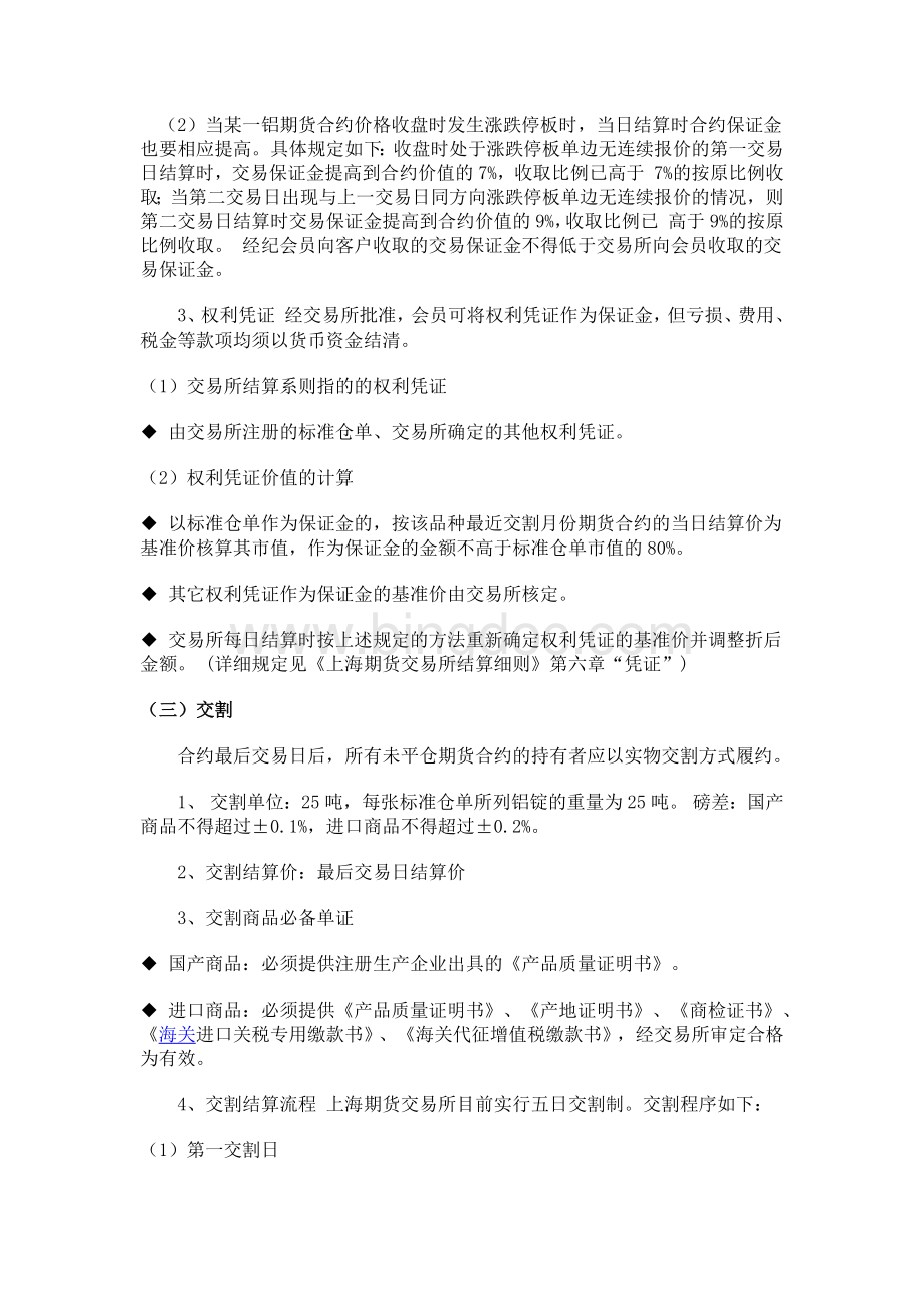 上海期货交易所铝交易业务细则及有关规定Word文档下载推荐.docx_第3页