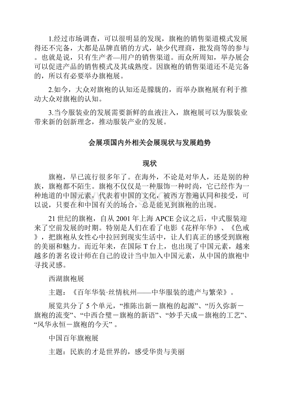 会展策划与组织课程作业Word格式文档下载.docx_第2页