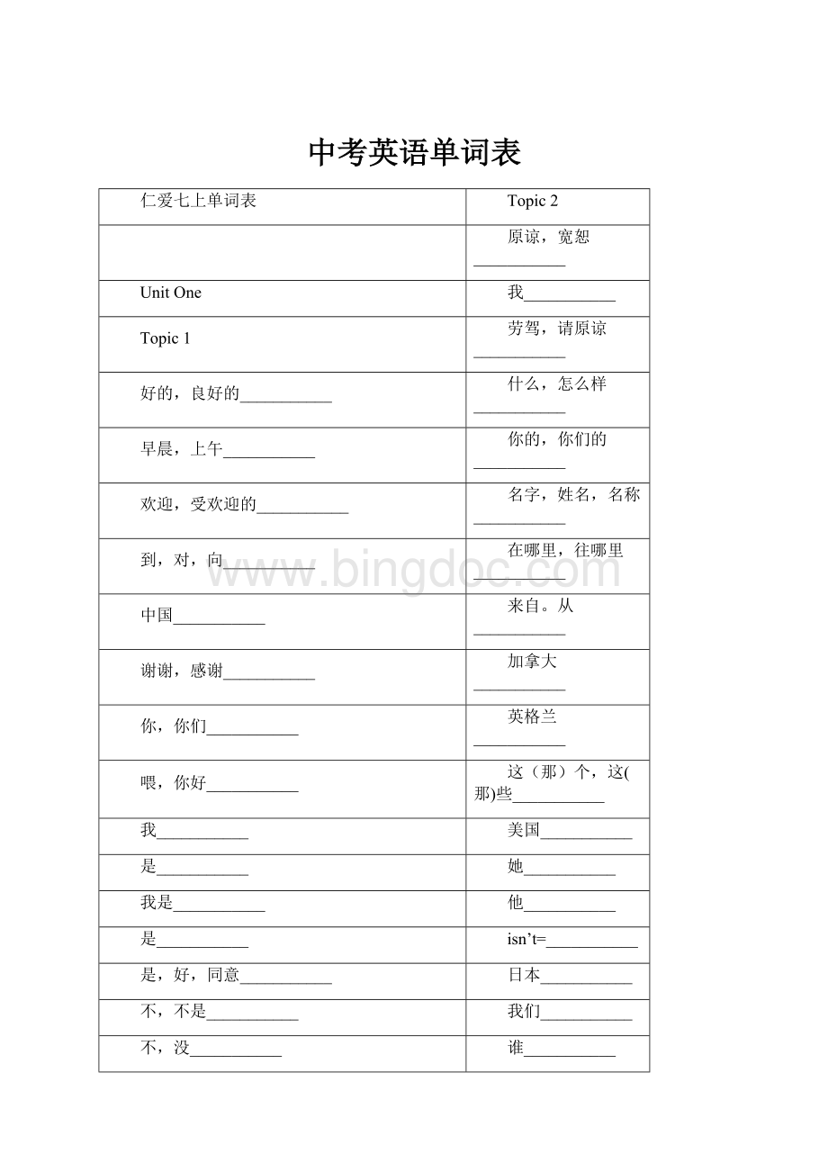 中考英语单词表.docx_第1页