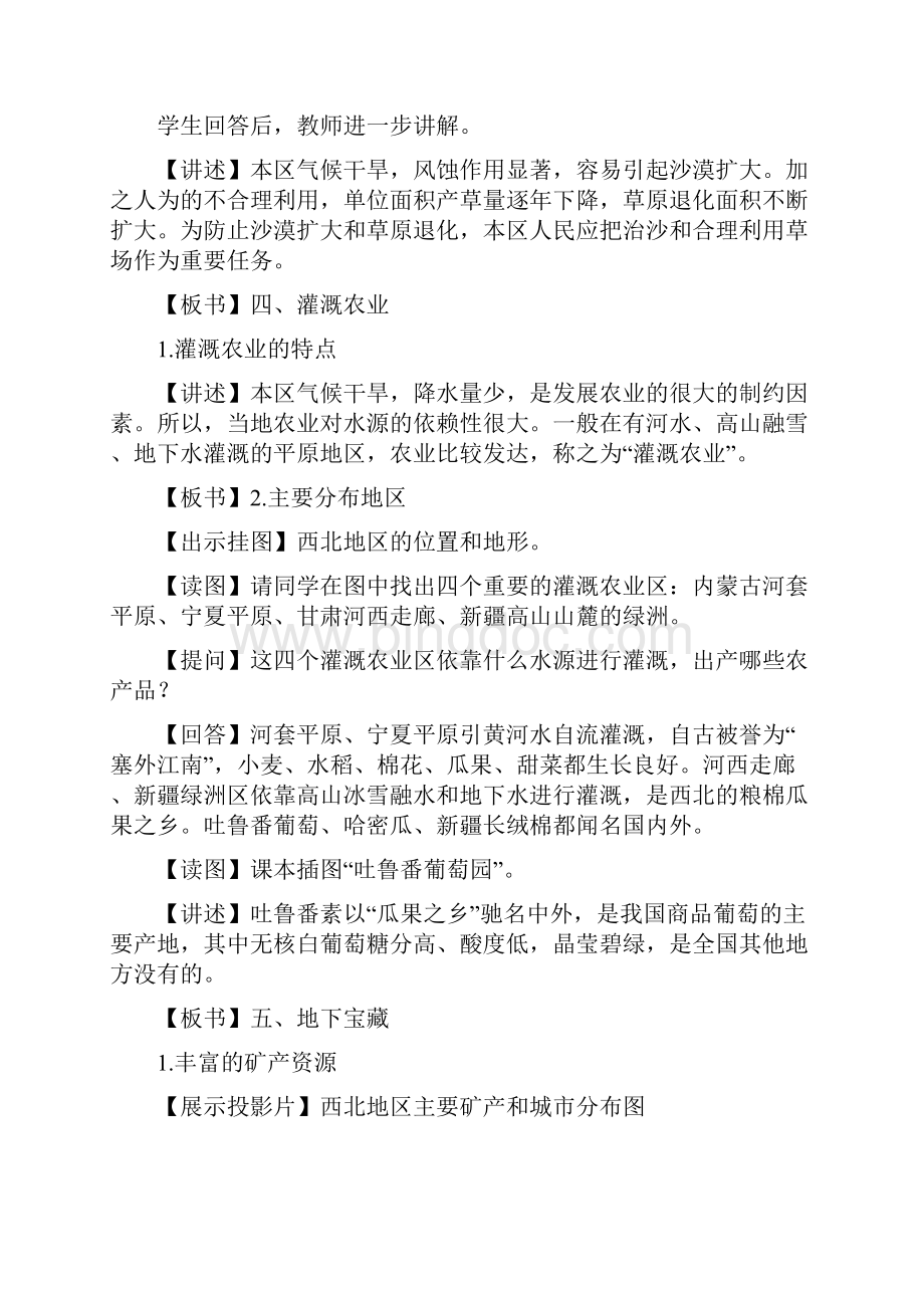 八年级地理下册 第八章 第一节 自然特征与农业第二课时教案 新版新人教版Word文档下载推荐.docx_第2页