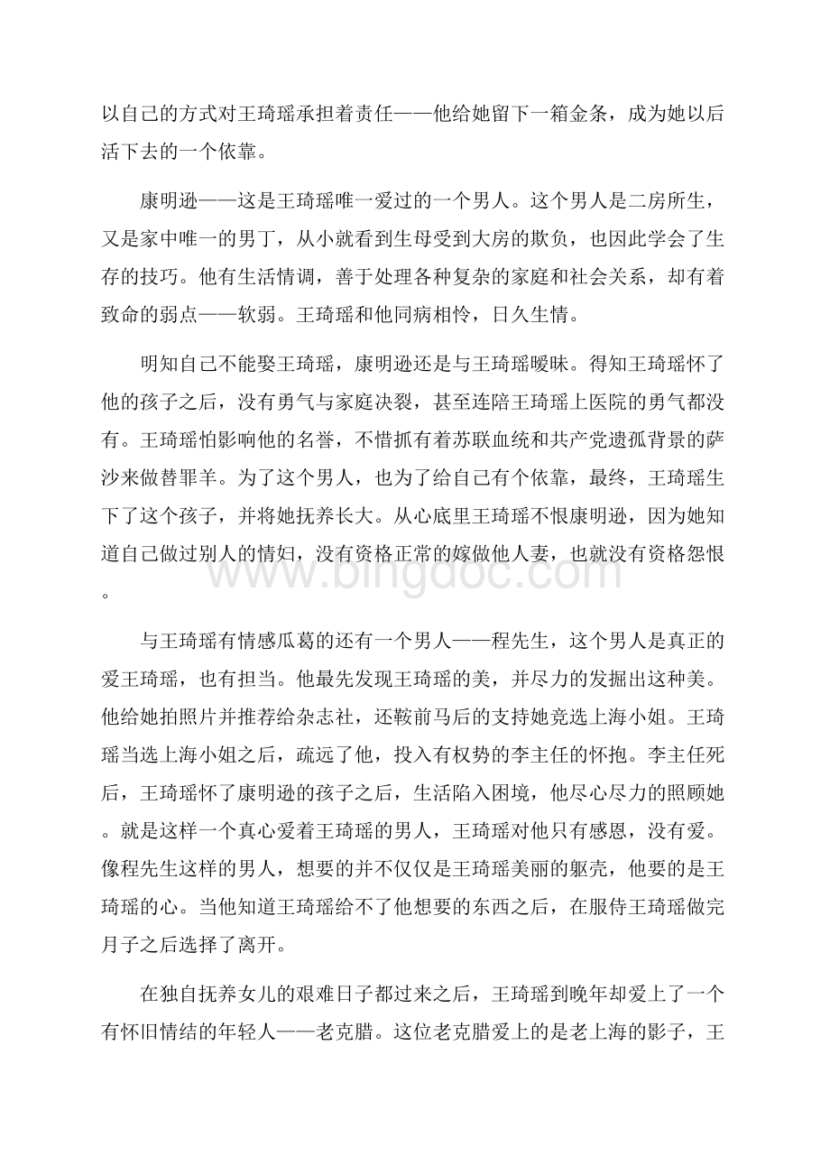 高中生长恨歌阅读心得800字5篇Word文档格式.docx_第2页