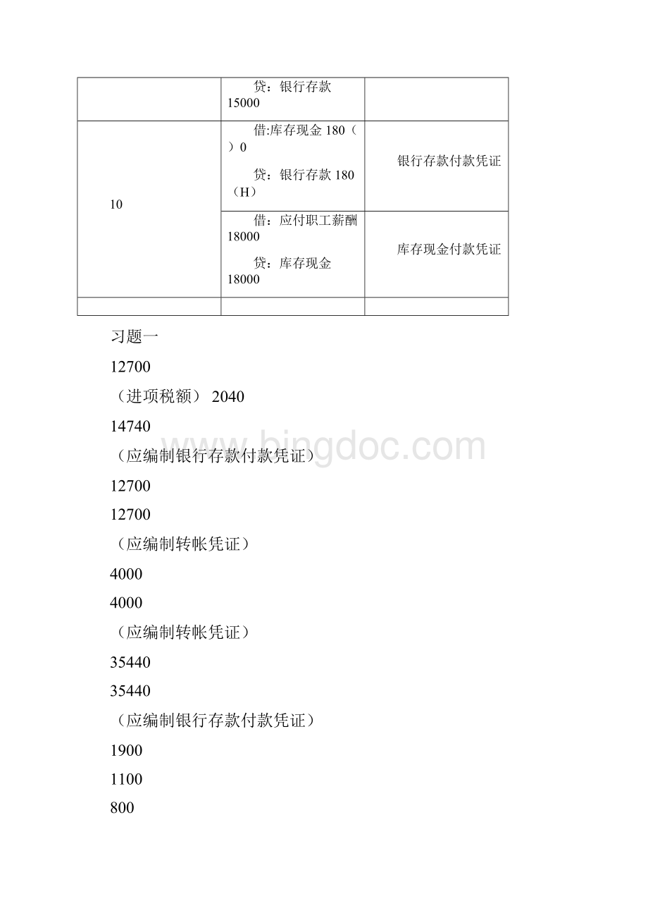 基础会计学第六章答案doc.docx_第3页