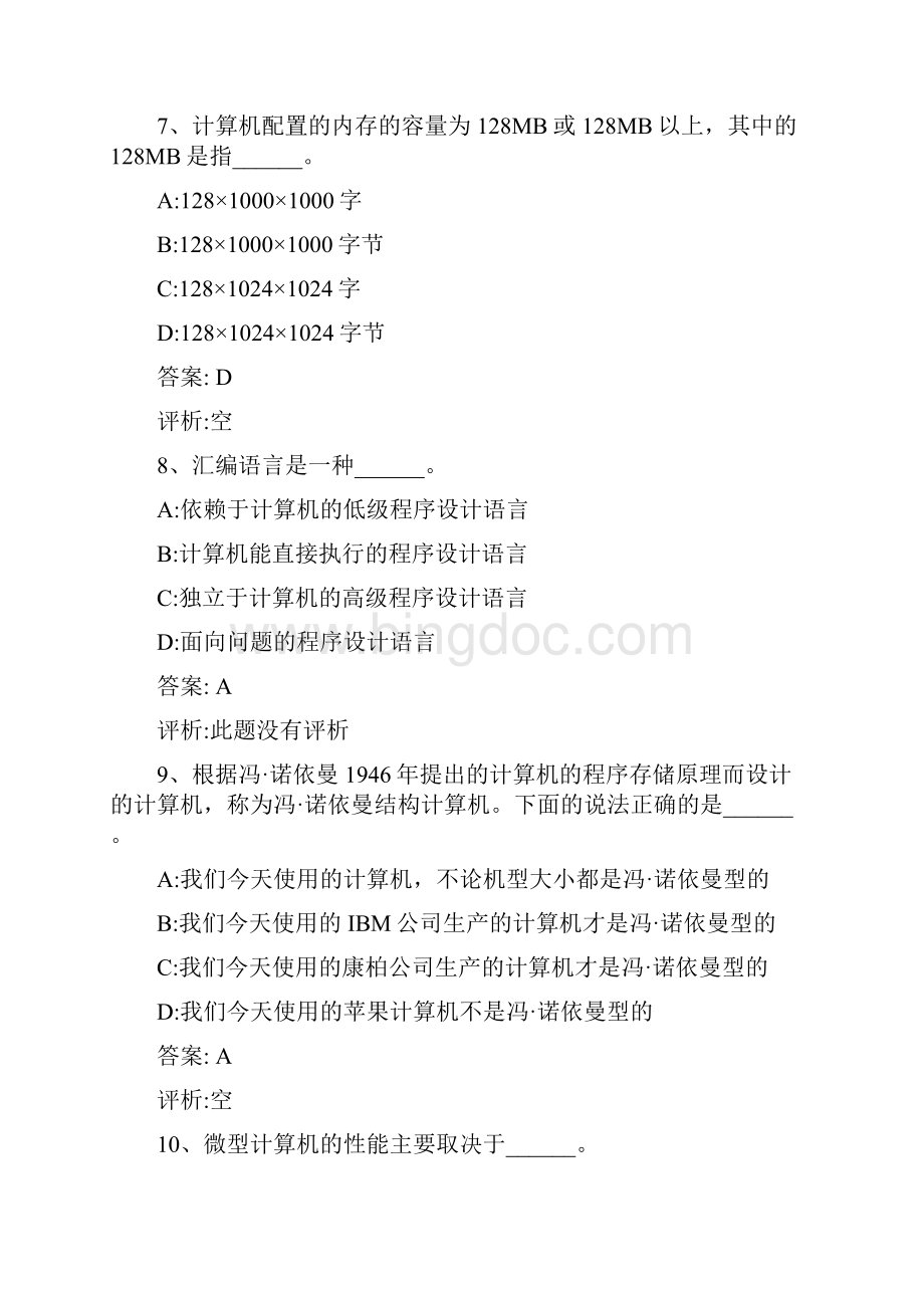 计算机应用基础试题选择题及答案精编版.docx_第3页