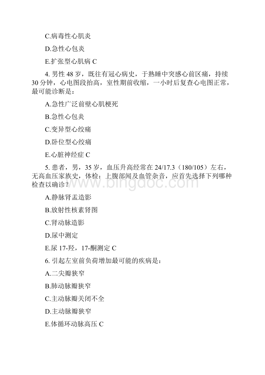 内科主治医师考试个人整理资料.docx_第2页