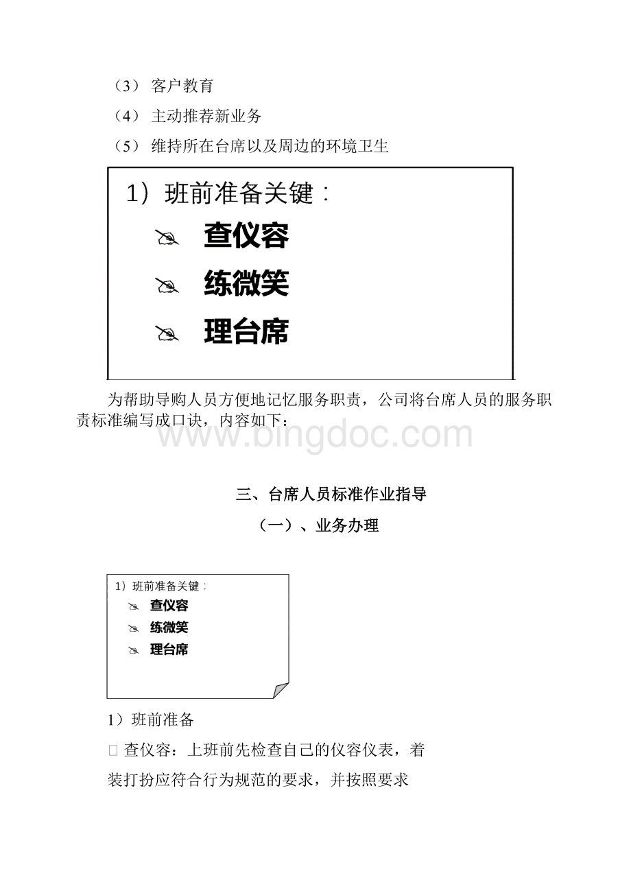 中国移动服务标准管理作业指导书Word文档下载推荐.docx_第2页