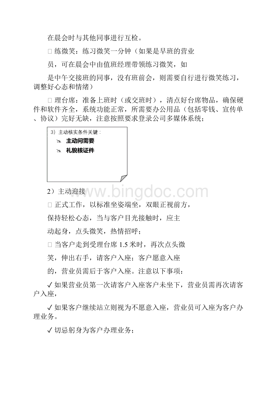 中国移动服务标准管理作业指导书.docx_第3页