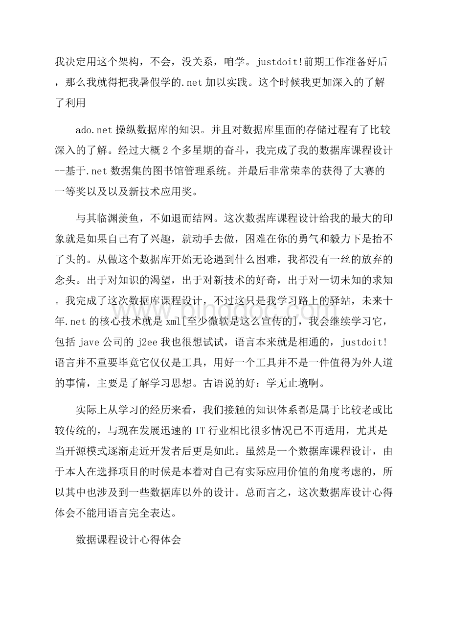 数据课程设计心得体会.docx_第3页