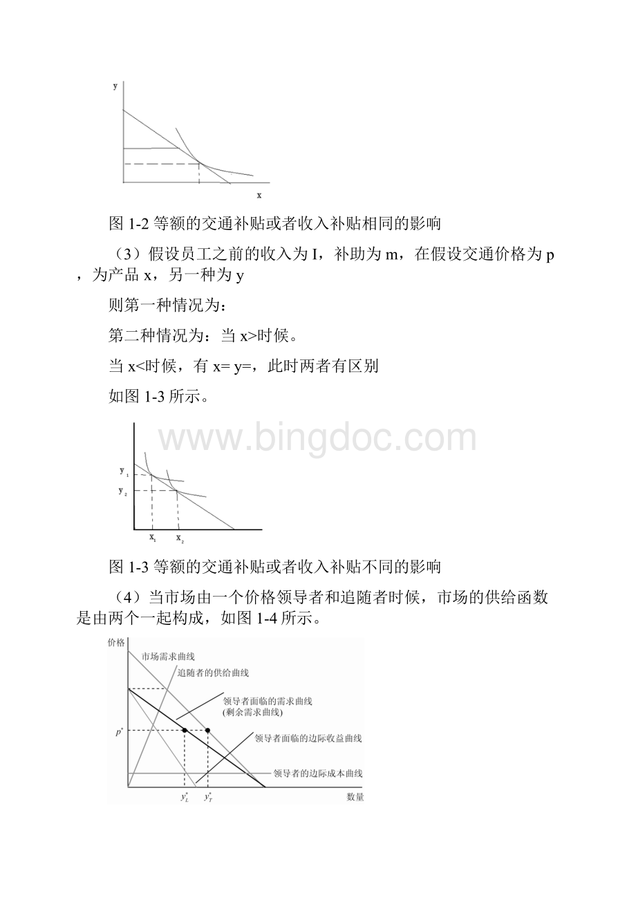 中山大学801微观经济学与宏观经济学真题详解Word下载.docx_第3页