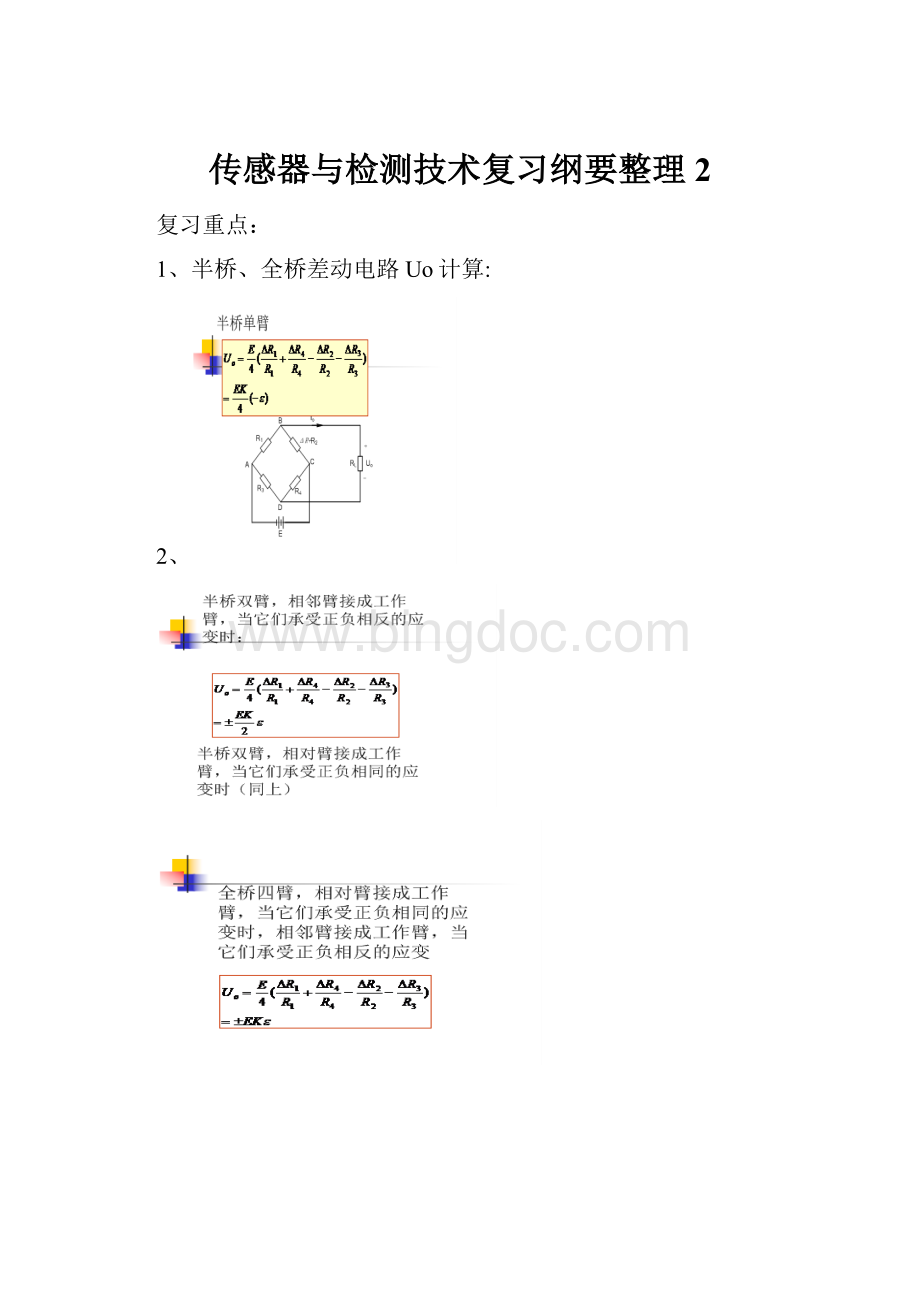 传感器与检测技术复习纲要整理2.docx_第1页