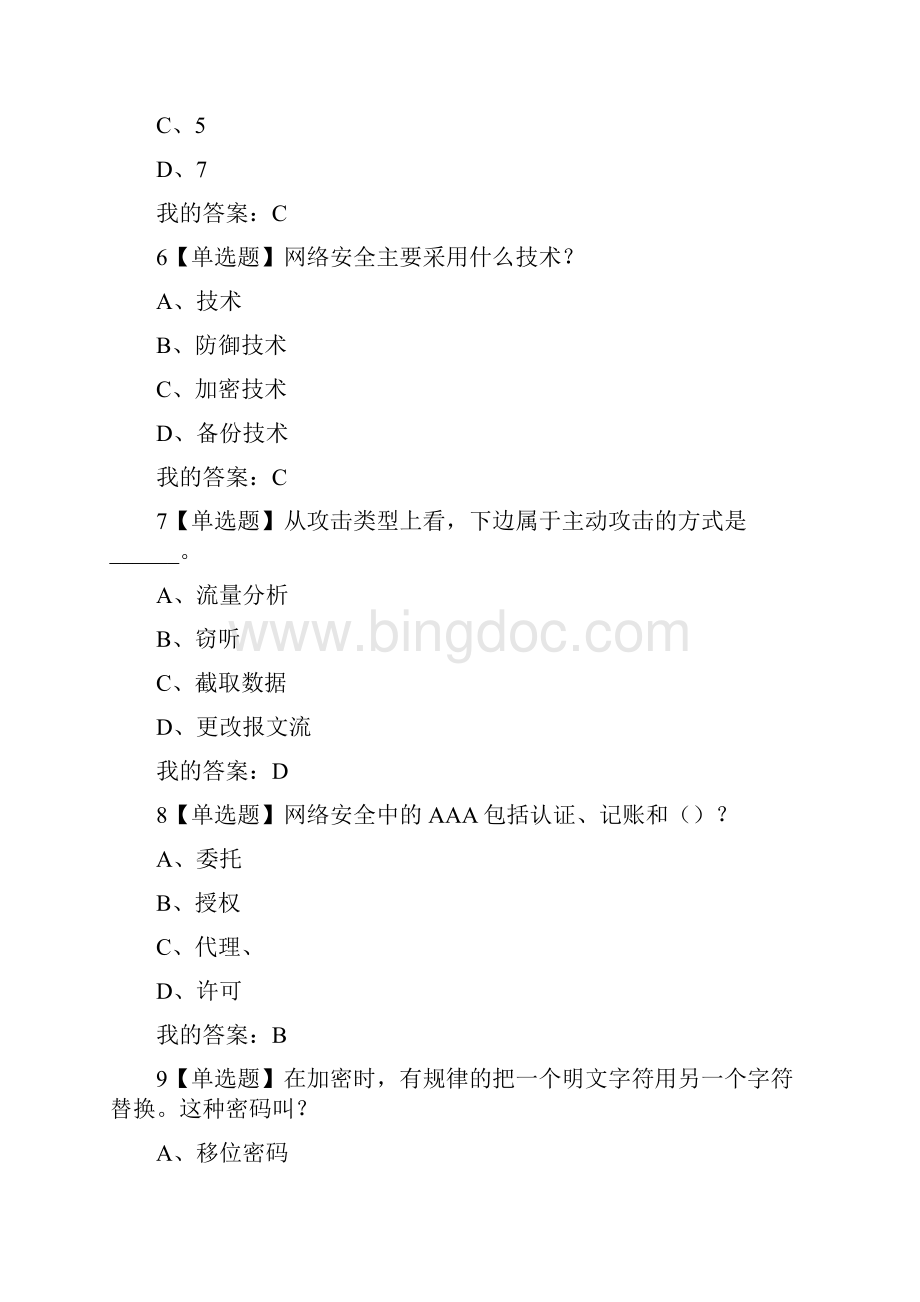 专业技术人员网络安全知识提升测试答案Word文档格式.docx_第3页